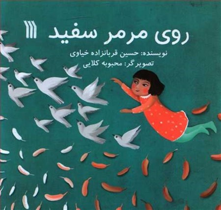 نمایش جزئیات برای  روی مرمر سفید تصویر  روی مرمر سفید