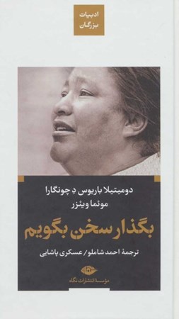 نمایش جزئیات برای  بگذار سخن بگویم تصویر  بگذار سخن بگویم