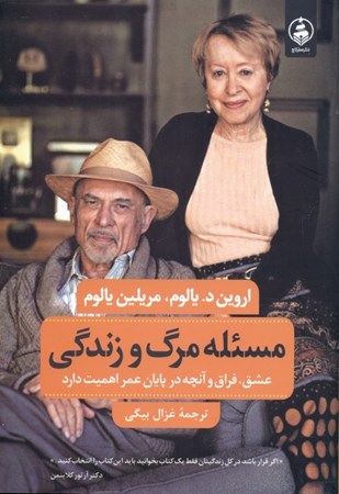 نمایش جزئیات برای  مسئله مرگ و زندگی تصویر  مسئله مرگ و زندگی