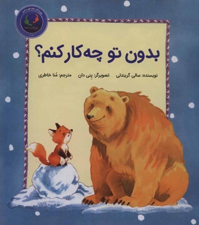 نمایش جزئیات برای  بدون تو چه کار کنم تصویر  بدون تو چه کار کنم