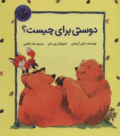 نمایش جزئیات برای  دوستی برای چیست تصویر  دوستی برای چیست