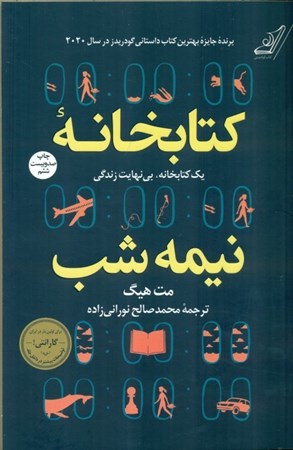 نمایش جزئیات برای  کتابخانه نیمه شب تصویر  کتابخانه نیمه شب