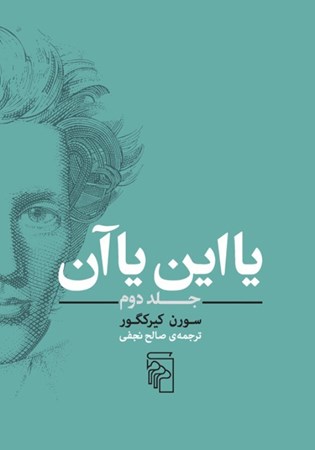 نمایش جزئیات برای  یا این یا آن 2 تصویر  یا این یا آن 2