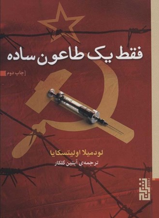 نمایش جزئیات برای  فقط 1 طاعون ساده تصویر  فقط 1 طاعون ساده