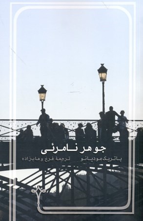 نمایش جزئیات برای  جوهر نامرئی تصویر  جوهر نامرئی