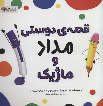 نمایش جزئیات برای  قصه دوستی مداد و ماژیک تصویر  قصه دوستی مداد و ماژیک
