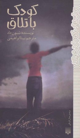 نمایش جزئیات برای  کودک باتلاق تصویر  کودک باتلاق