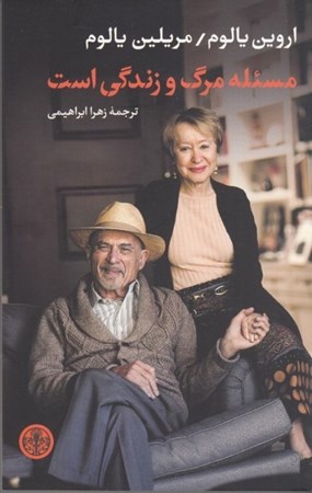 نمایش جزئیات برای  مسئله مرگ و زندگی است تصویر  مسئله مرگ و زندگی است