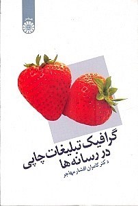 نمایش جزئیات برای  گرافیک تبلیغات چاپی در رسانهها تصویر  گرافیک تبلیغات چاپی در رسانهها