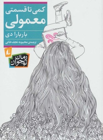 نمایش جزئیات برای  کمی تا قسمتی معمولی تصویر  کمی تا قسمتی معمولی