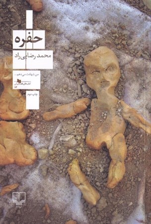 نمایش جزئیات برای  حفره تصویر  حفره