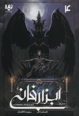 نمایش جزئیات برای  شهر فرشتگان سقوط کرده 1 (ابزار فانی 4) تصویر  شهر فرشتگان سقوط کرده 1 (ابزار فانی 4)