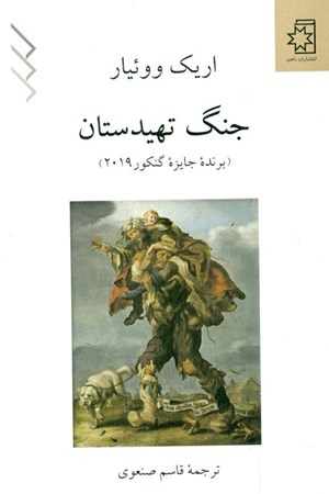 نمایش جزئیات برای  جنگ تهیدستان تصویر  جنگ تهیدستان