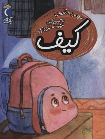 نمایش جزئیات برای  کیف (1 دانه) تصویر  کیف (1 دانه)