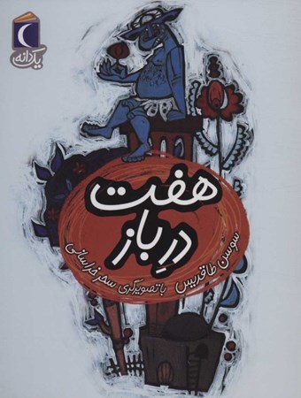 نمایش جزئیات برای  7در باز (1 دانه) تصویر  7در باز (1 دانه)