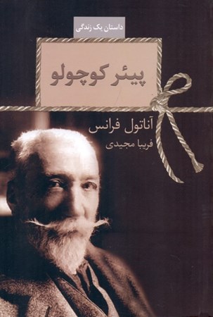 نمایش جزئیات برای  پیئر کوچولو تصویر  پیئر کوچولو