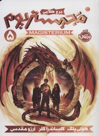 نمایش جزئیات برای  برج طلایی (مجیستریوم 5) تصویر  برج طلایی (مجیستریوم 5)