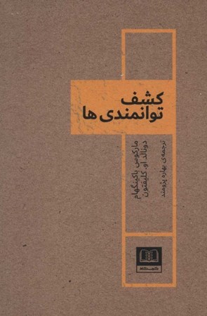 نمایش جزئیات برای  کشف توانمندیها تصویر  کشف توانمندیها