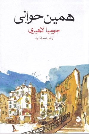 نمایش جزئیات برای  همین حوالی تصویر  همین حوالی