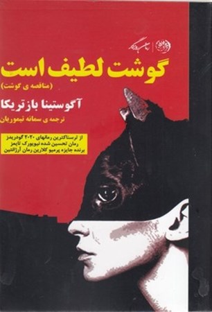 نمایش جزئیات برای  گوشت لطیف است تصویر  گوشت لطیف است