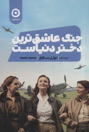 نمایش جزئیات برای  جنگ عاشقترین دختر دنیاست تصویر  جنگ عاشقترین دختر دنیاست