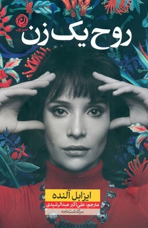 نمایش جزئیات برای  روح 1 زن تصویر  روح 1 زن