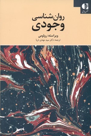 نمایش جزئیات برای  روانشناسی وجودی تصویر  روانشناسی وجودی