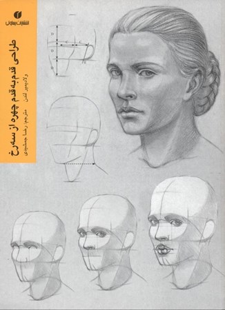 نمایش جزئیات برای  طراحی قدم به قدم چهره از 3رخ تصویر  طراحی قدم به قدم چهره از 3رخ