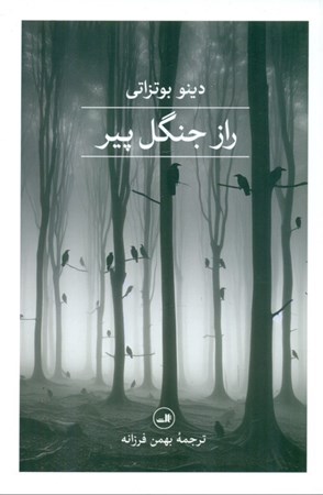 نمایش جزئیات برای  راز جنگل پیر تصویر  راز جنگل پیر