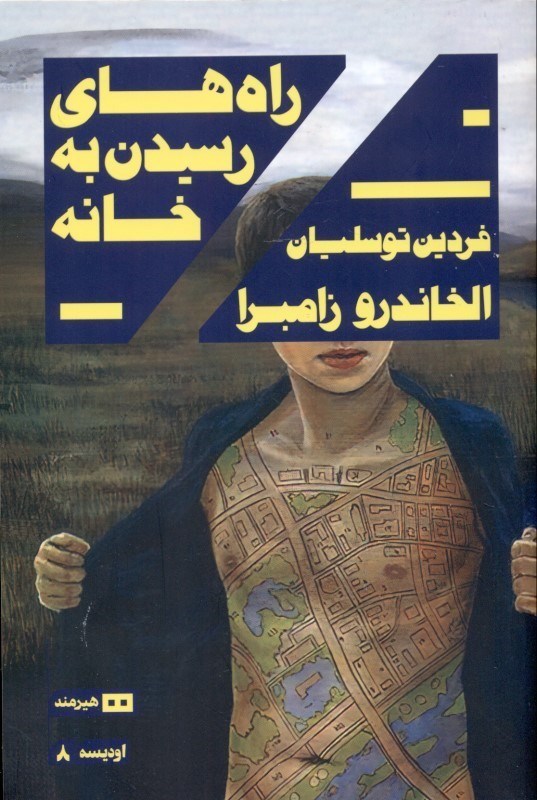 نمایش جزئیات برای  راههای رسیدن به خانه تصویر  راههای رسیدن به خانه