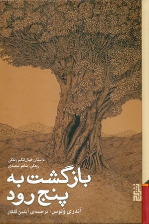 نمایش جزئیات برای  بازگشت به 5 رود تصویر  بازگشت به 5 رود