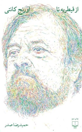 نمایش جزئیات برای  از قیطریه تا اورنج کانتی تصویر  از قیطریه تا اورنج کانتی