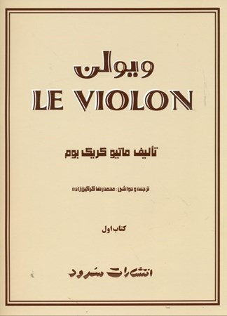 نمایش جزئیات برای  ویولن 1 تصویر  ویولن 1