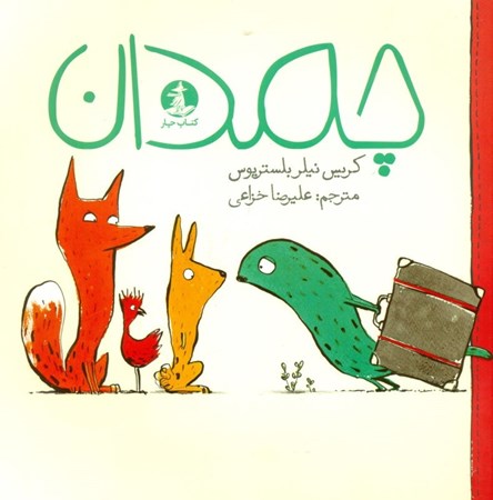 نمایش جزئیات برای  چمدان تصویر  چمدان