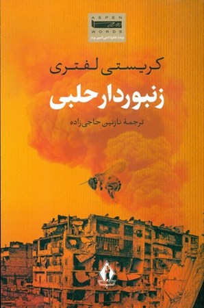 نمایش جزئیات برای  زنبوردار حلبی تصویر  زنبوردار حلبی