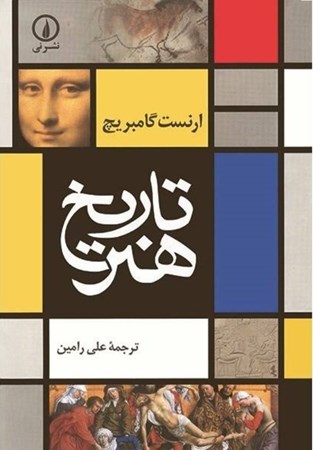 نمایش جزئیات برای  تاریخ هنر تصویر  تاریخ هنر