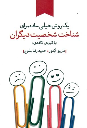 نمایش جزئیات برای  1 روش خیلی ساده برای شناخت شخصیت دیگران (تستی منحصر به فرد که شبیه هیچ تست روانشناسی دیگری نیست) تصویر  1 روش خیلی ساده برای شناخت شخصیت دیگران (تستی منحصر به فرد که شبیه هیچ تست روانشناسی دیگری نیست)