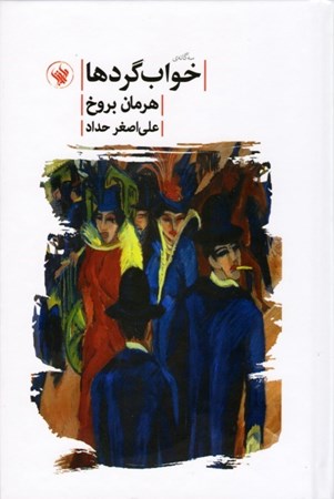 نمایش جزئیات برای  3گانه خوابگردها تصویر  3گانه خوابگردها