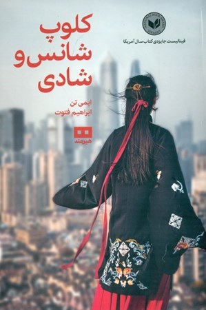 نمایش جزئیات برای  کلوپ شانس و شادی تصویر  کلوپ شانس و شادی