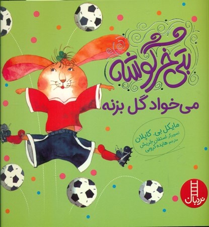 نمایش جزئیات برای  بتی خرگوشه میخواد گل بزنه تصویر  بتی خرگوشه میخواد گل بزنه
