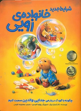 نمایش جزئیات برای  شرایط جدید خانواده زویی تصویر  شرایط جدید خانواده زویی