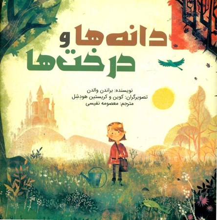 نمایش جزئیات برای  دانهها ودرختها تصویر  دانهها ودرختها