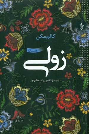 نمایش جزئیات برای  زولی تصویر  زولی