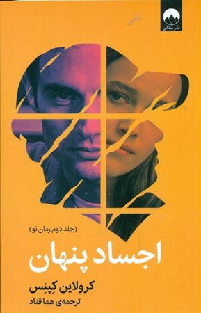 نمایش جزئیات برای  اجساد پنهان تصویر  اجساد پنهان