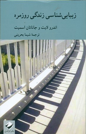 نمایش جزئیات برای  زیباییشناسی زندگی روزمره تصویر  زیباییشناسی زندگی روزمره