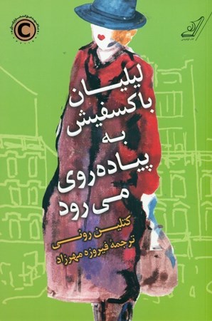 نمایش جزئیات برای  لیلیان باکسفیش به پیادهروی میرود تصویر  لیلیان باکسفیش به پیادهروی میرود