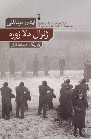 نمایش جزئیات برای  ژنرال دلا روره تصویر  ژنرال دلا روره