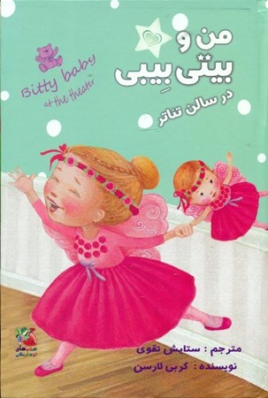 نمایش جزئیات برای  من و بیتی بیبی در سالن تئاتر تصویر  من و بیتی بیبی در سالن تئاتر