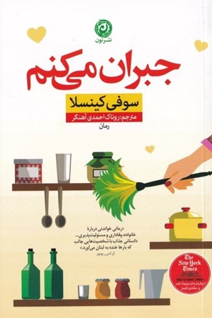 نمایش جزئیات برای  جبران میکنم تصویر  جبران میکنم