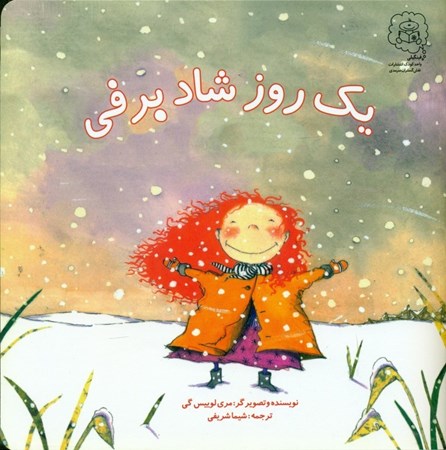 نمایش جزئیات برای  1 روز شاد برفی تصویر  1 روز شاد برفی